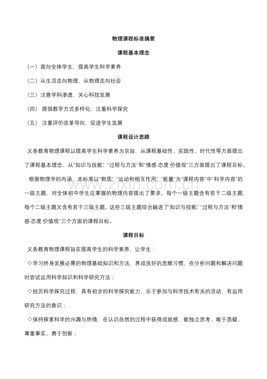 物理课程标准摘要.docx_第1页