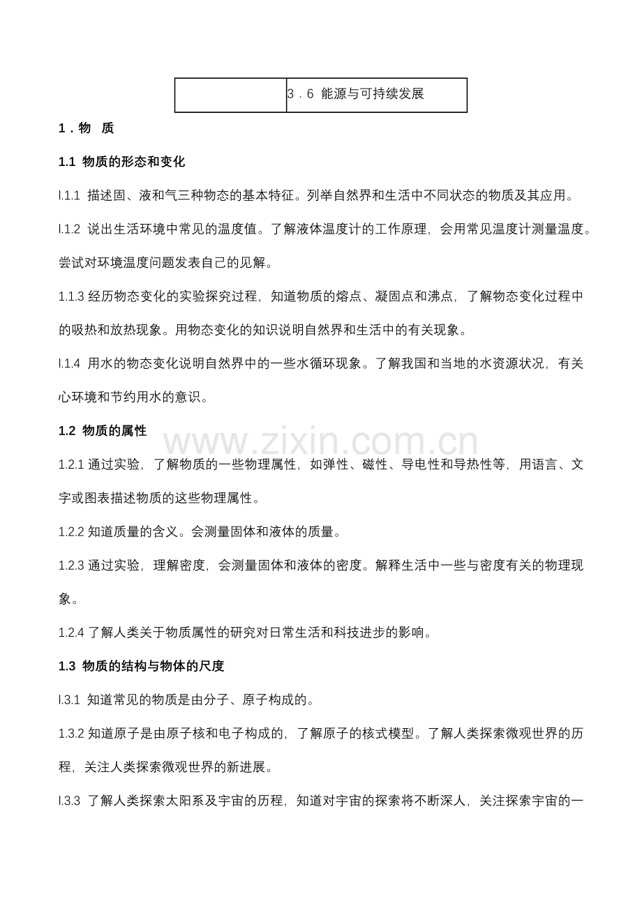 物理课程标准摘要.docx_第3页