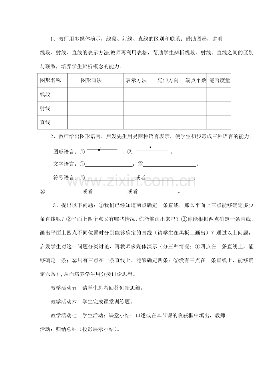 线段-直线-射线.doc_第3页