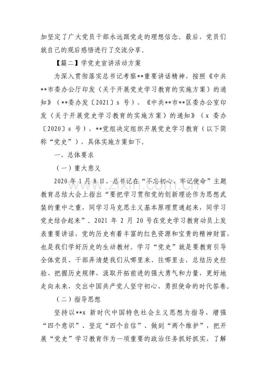 学党史宣讲活动方案(通用8篇).pdf_第2页