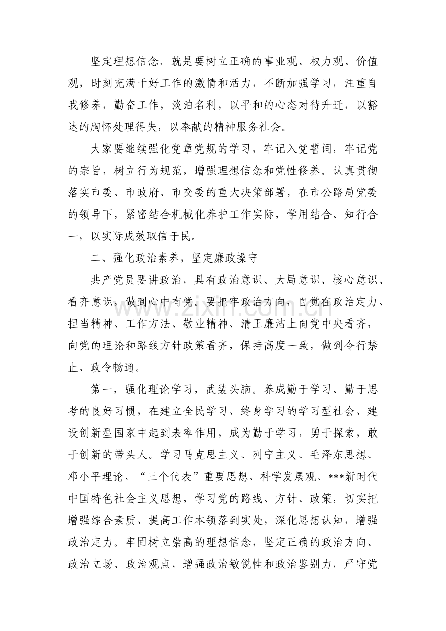 廉洁教育党课范文(通用10篇).pdf_第2页