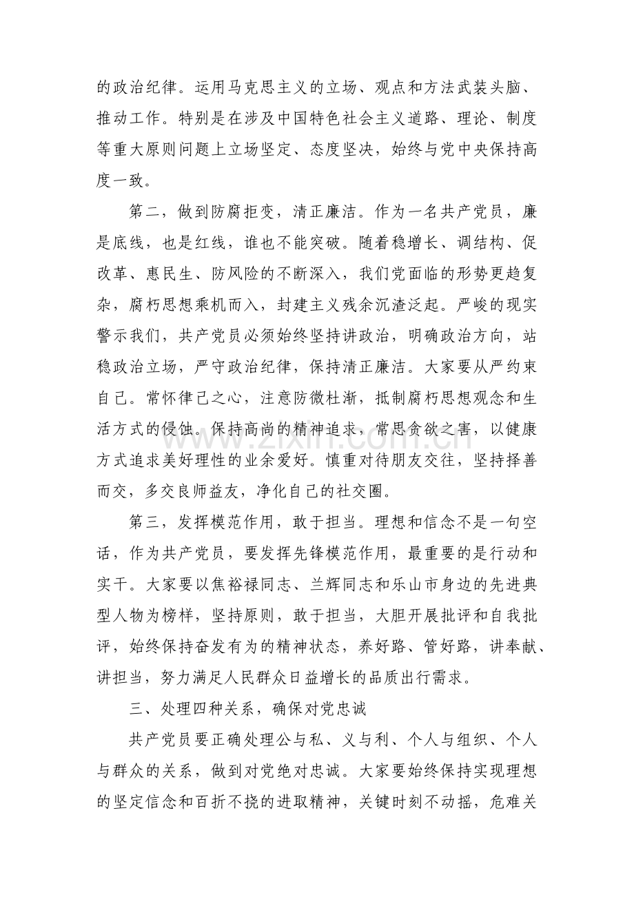 廉洁教育党课范文(通用10篇).pdf_第3页