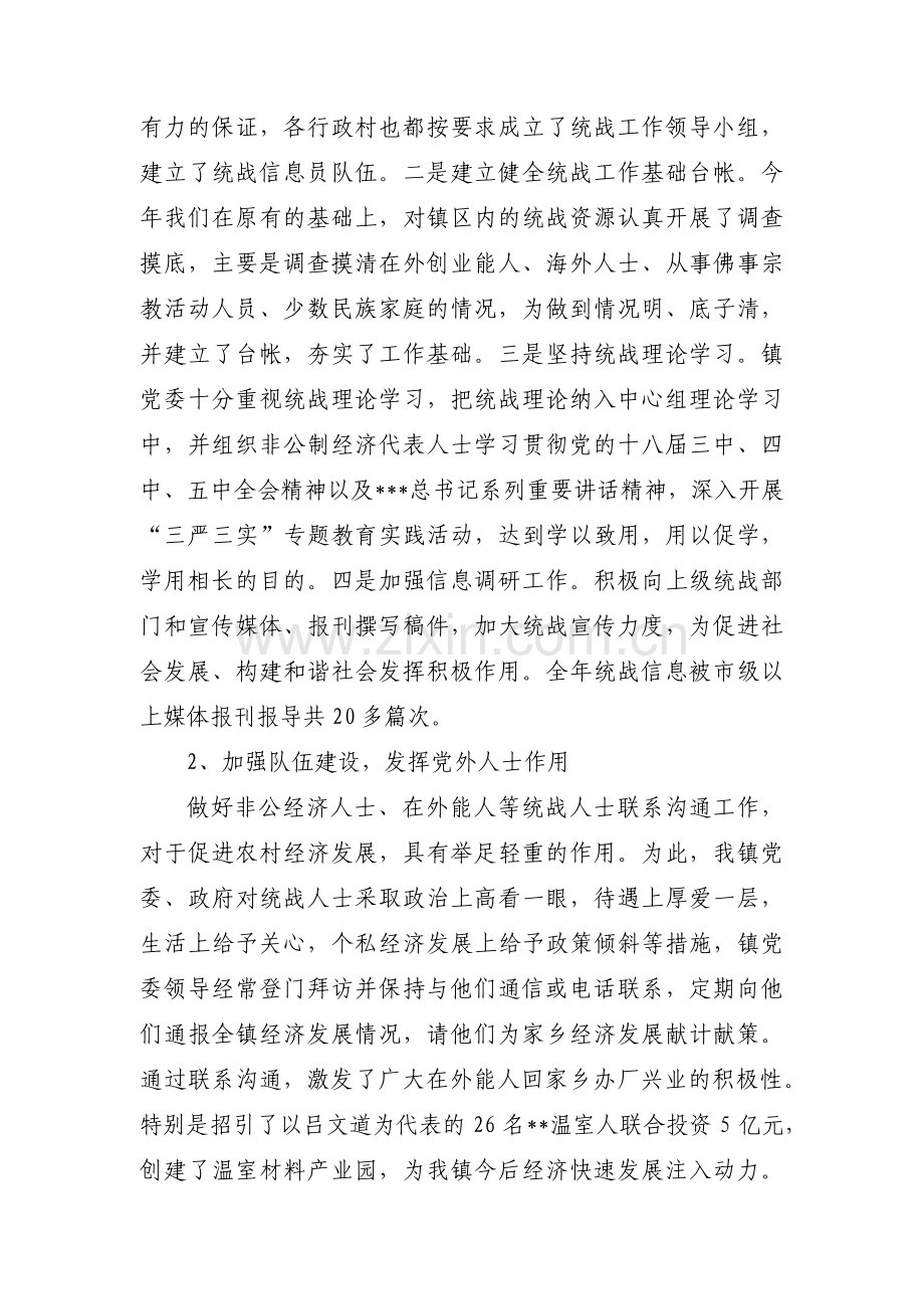 乡镇统一战线工作计划范文(3篇).pdf_第2页