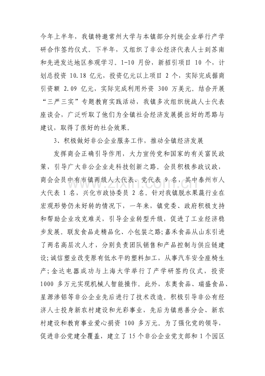 乡镇统一战线工作计划范文(3篇).pdf_第3页