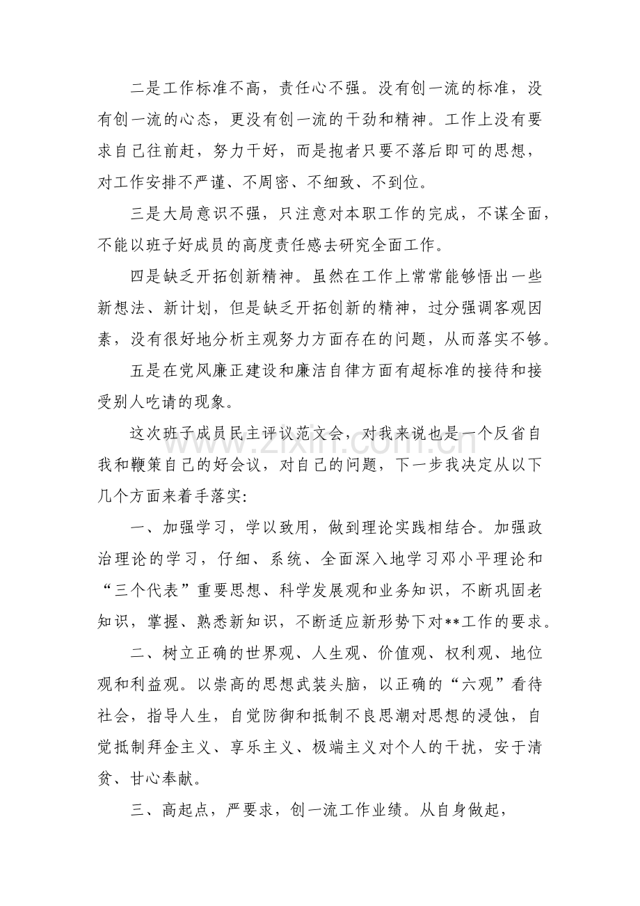 为班子成员画像范例范文(通用11篇).pdf_第2页