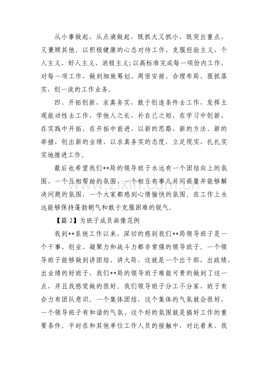 为班子成员画像范例范文(通用11篇).pdf_第3页