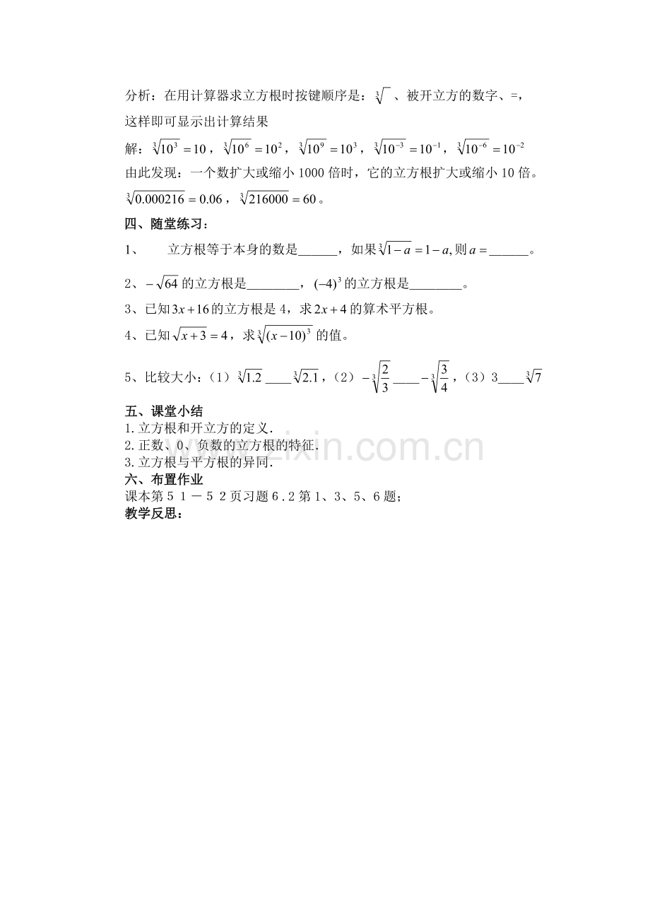 第一课时-立方根的概念.doc_第3页