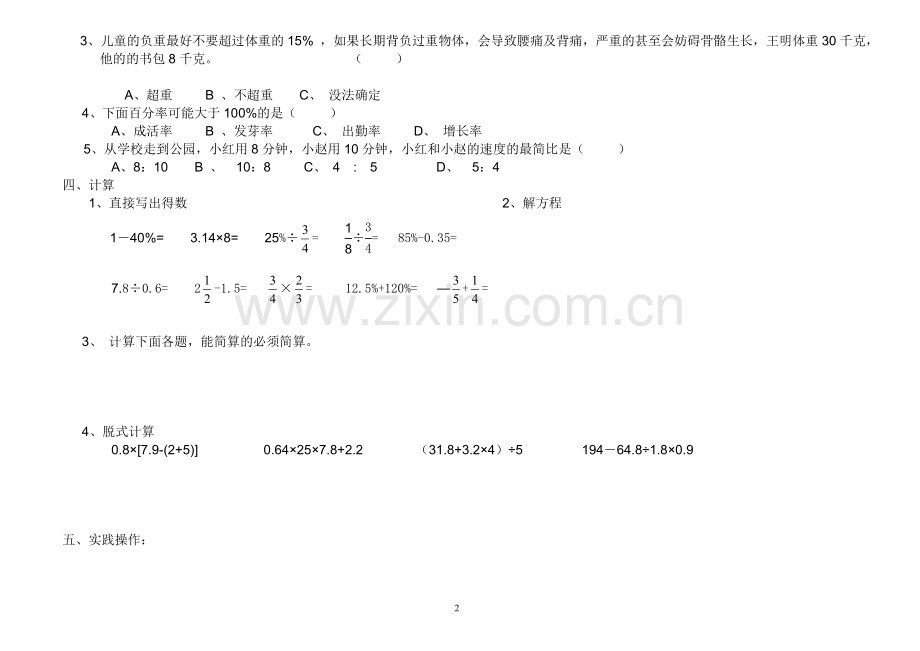 苏教版六年级数学试题.doc_第2页