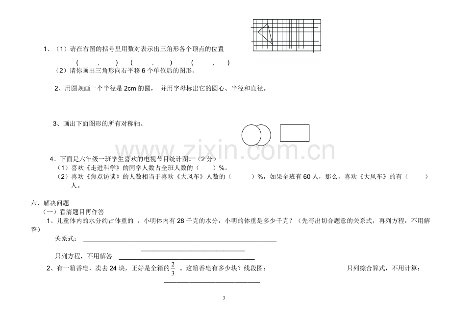 苏教版六年级数学试题.doc_第3页