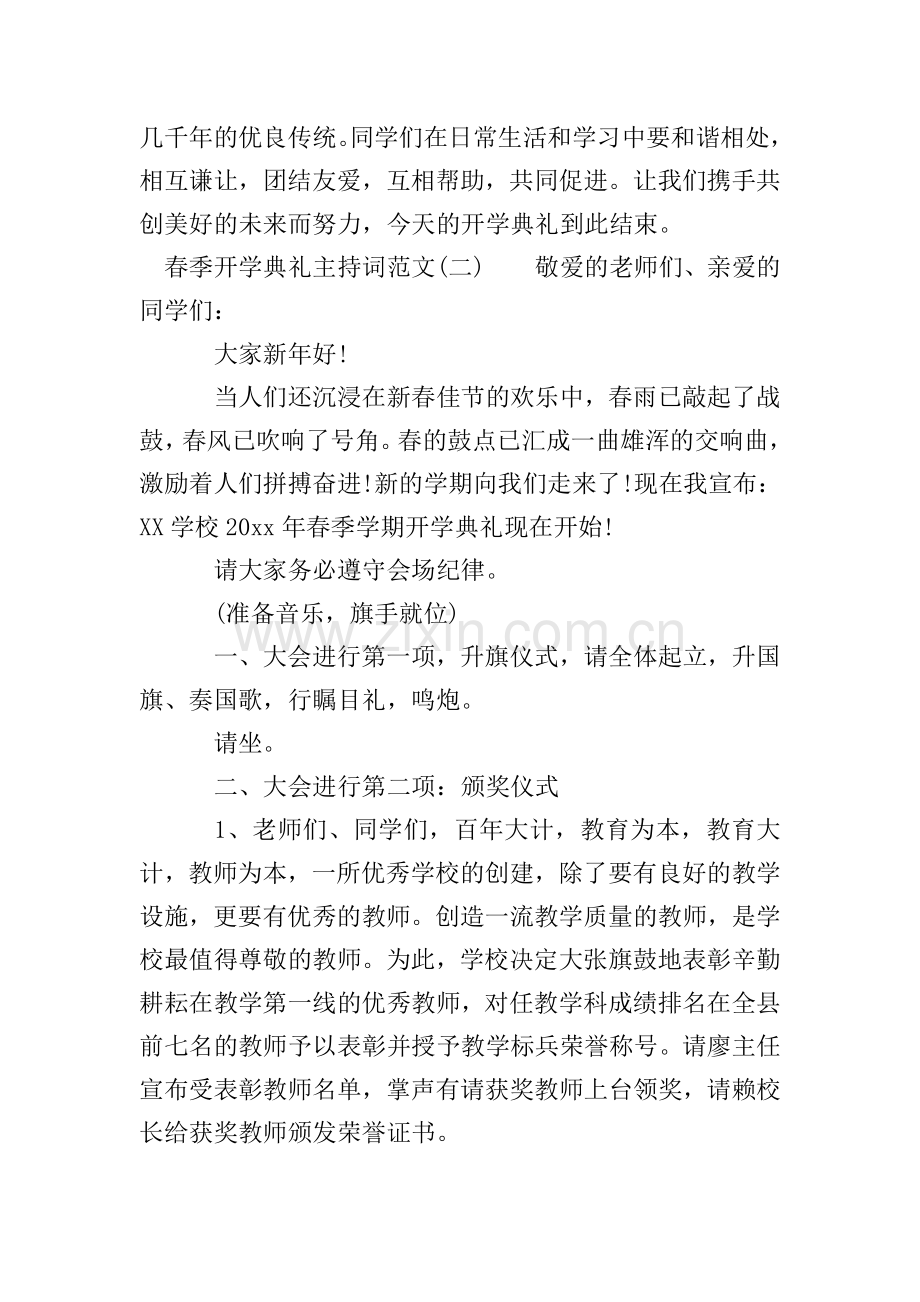 春季开学典礼主持词范文.doc_第3页