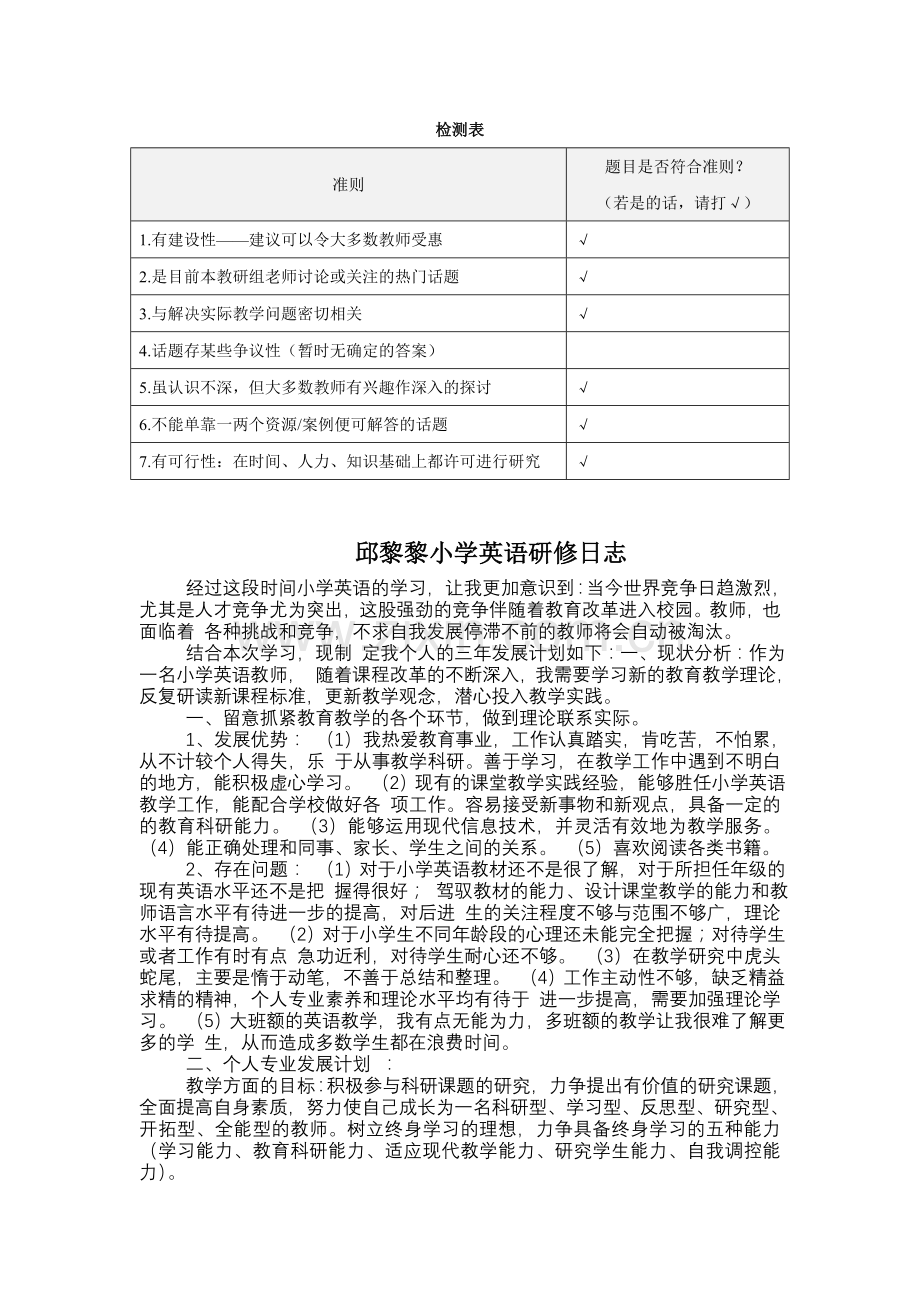 QIULILI研修日志.doc_第1页