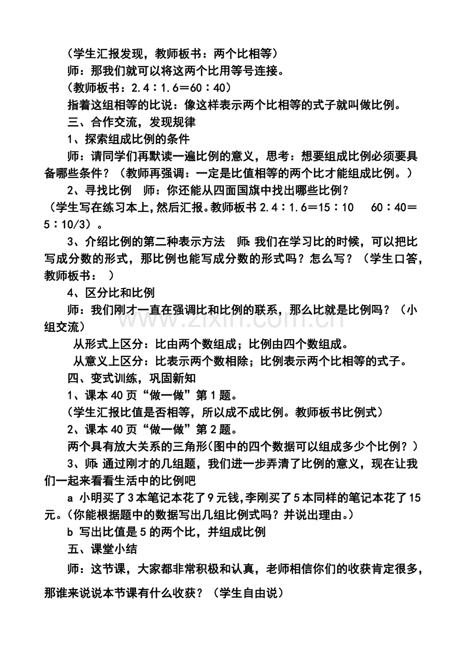 比例的意义.docx_第2页