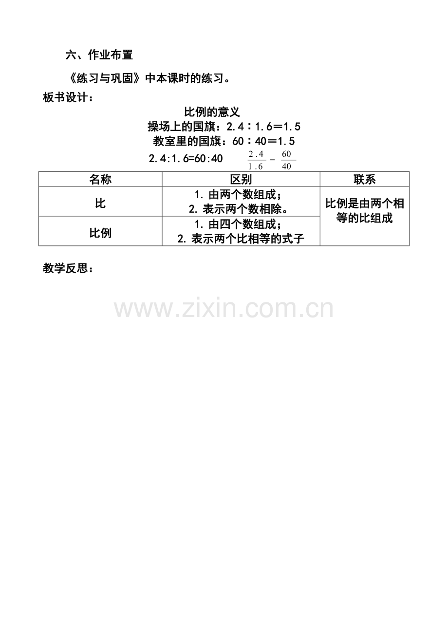 比例的意义.docx_第3页