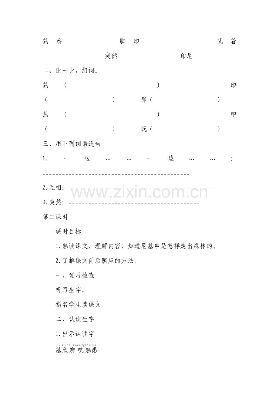 熟悉的脚印教学设计.docx_第3页