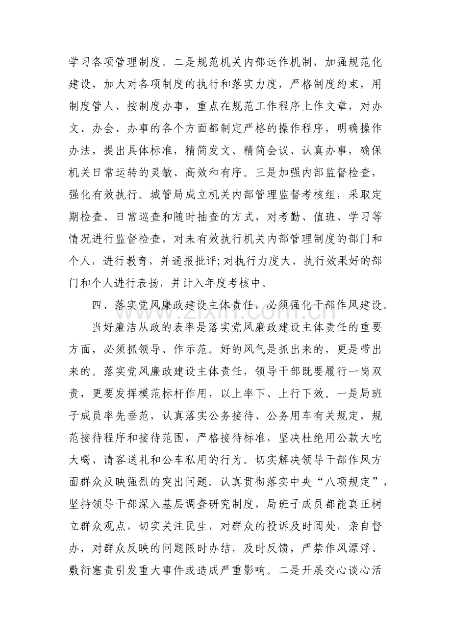 集体廉政谈话主持词【九篇】.pdf_第3页