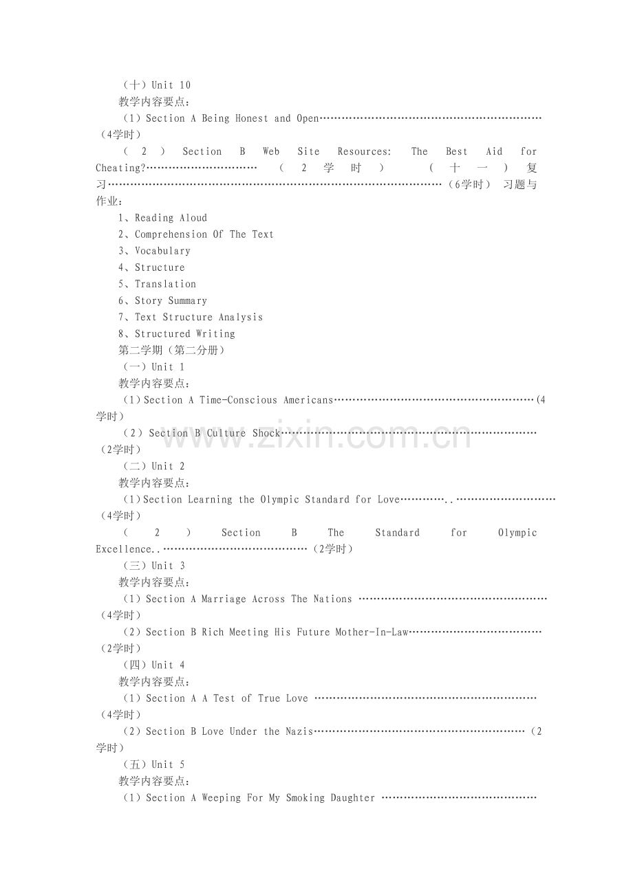 《新视野大学英语》教学大纲.doc_第3页