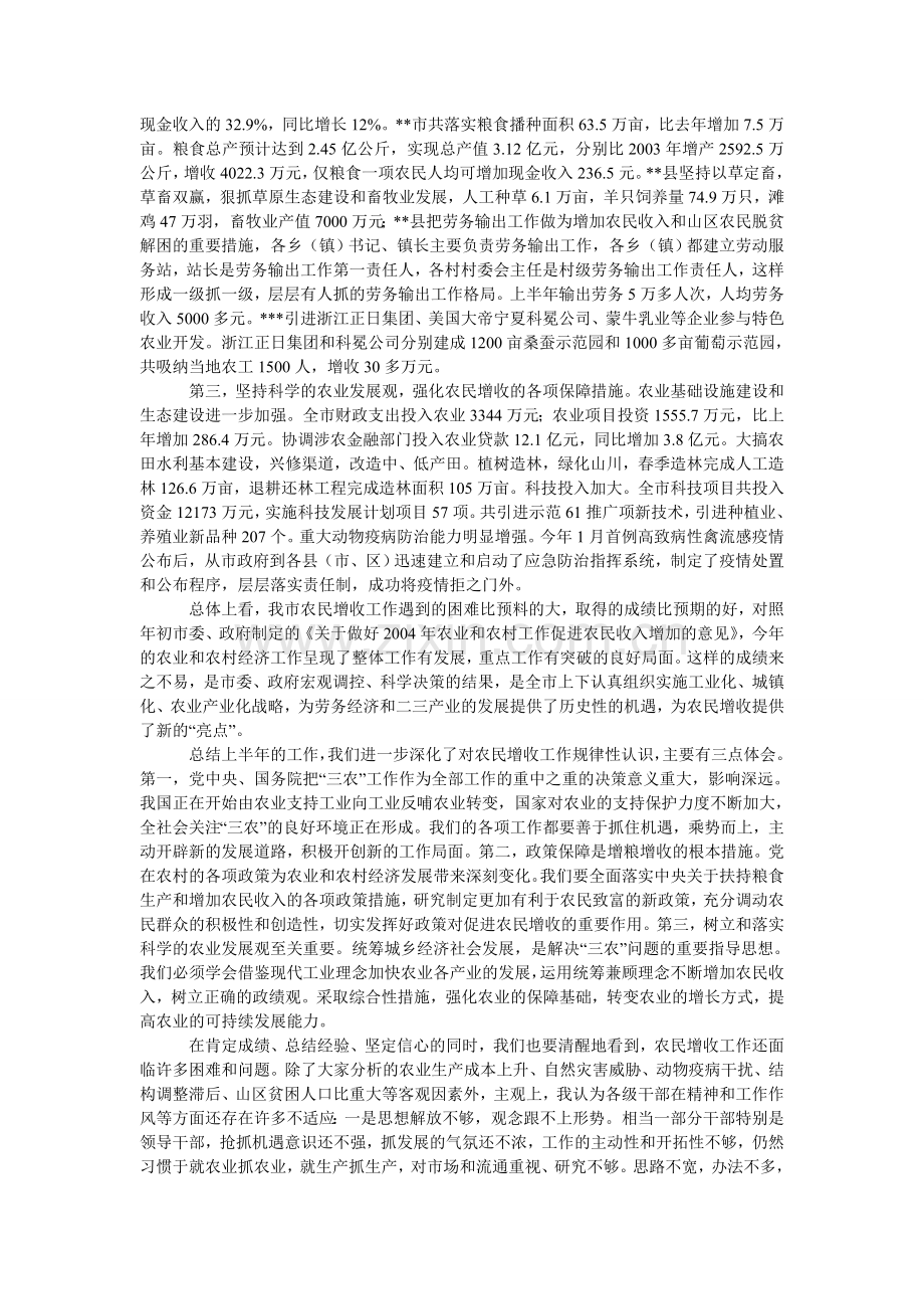 在农民增收形势分析座谈会上的发言.doc_第2页