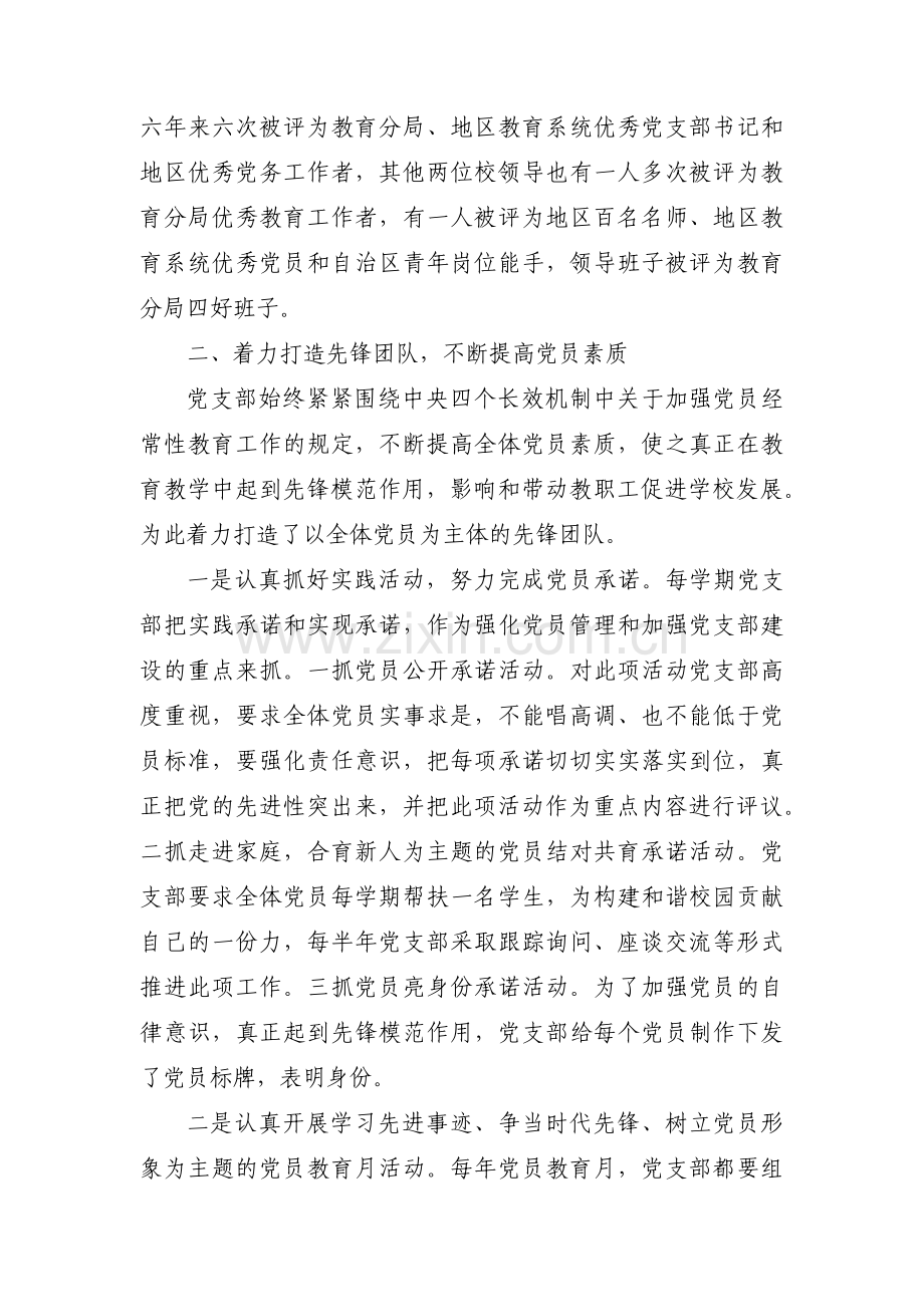 优秀党支部申报材料范文九篇.pdf_第3页