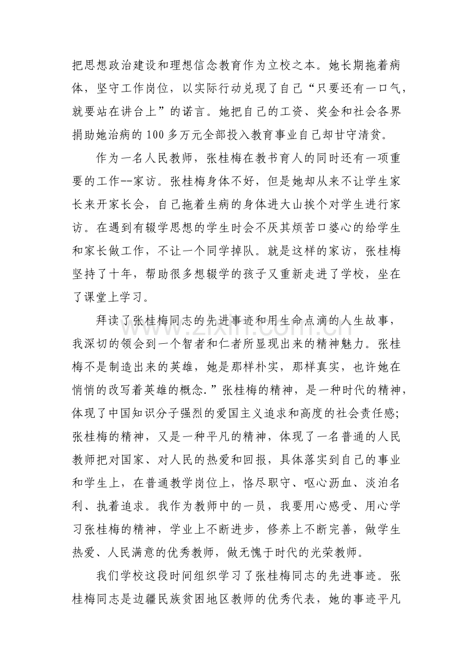 县优秀教师事迹材料范文六篇.pdf_第3页