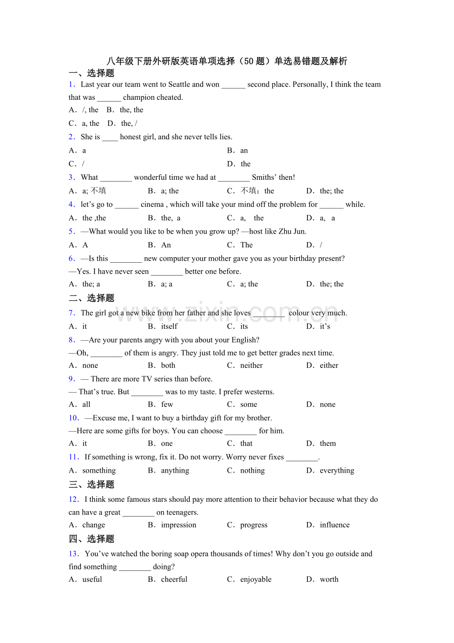 八年级下册外研版英语单项选择（50题）单选易错题及解析.doc_第1页