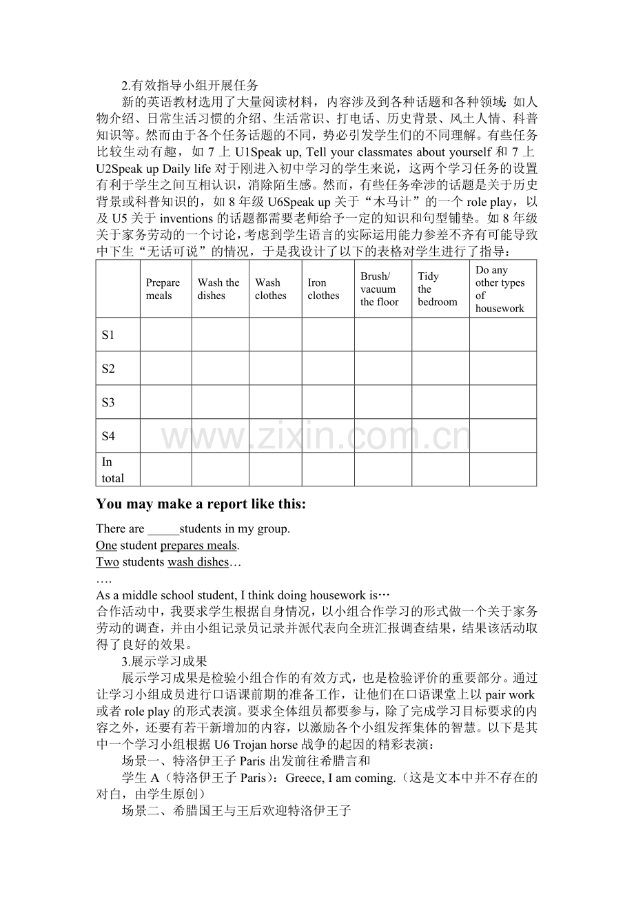 小组合作学习在我校英语口语教学的探究.doc_第2页