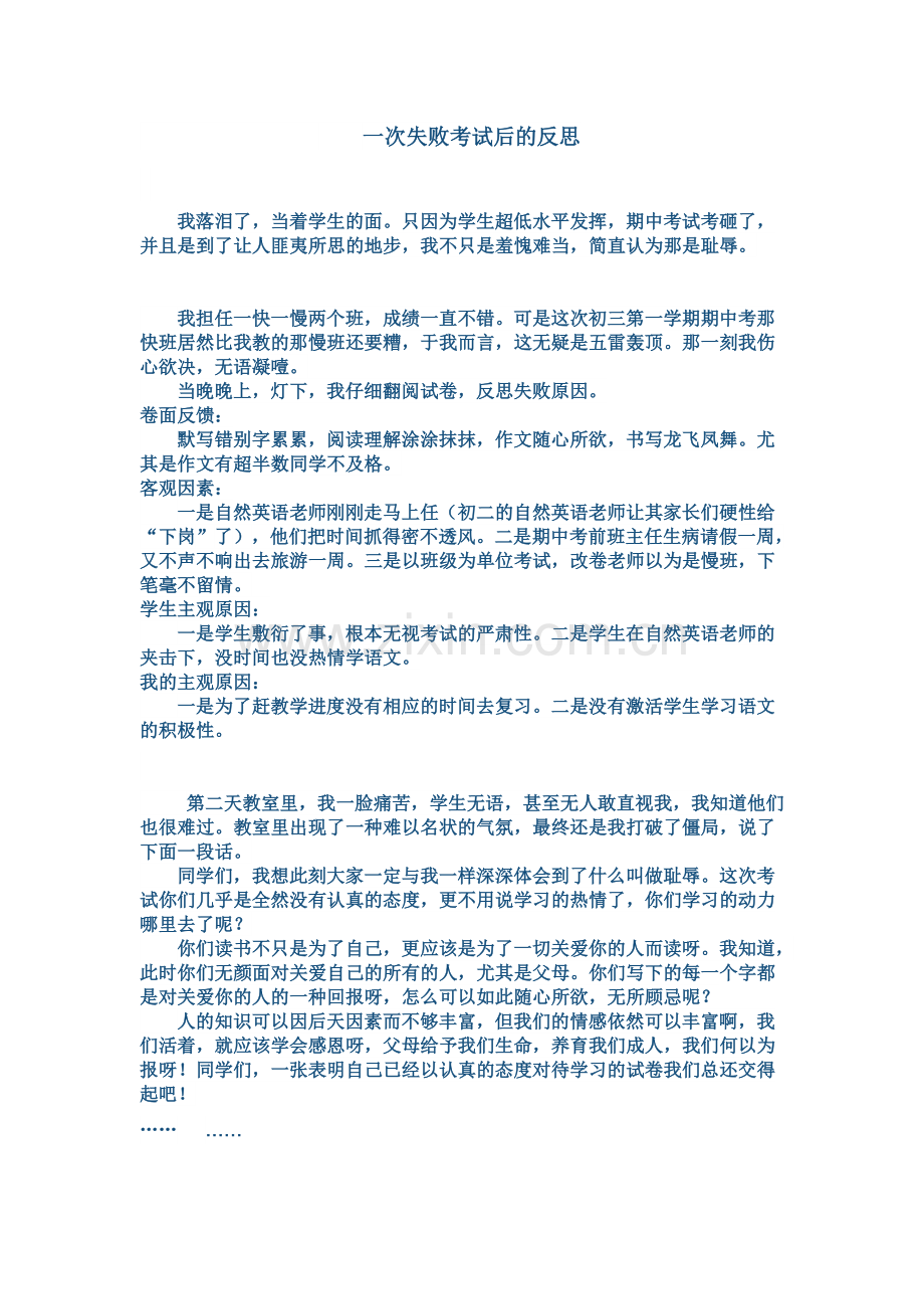 一次失败考试后的反思.doc_第1页