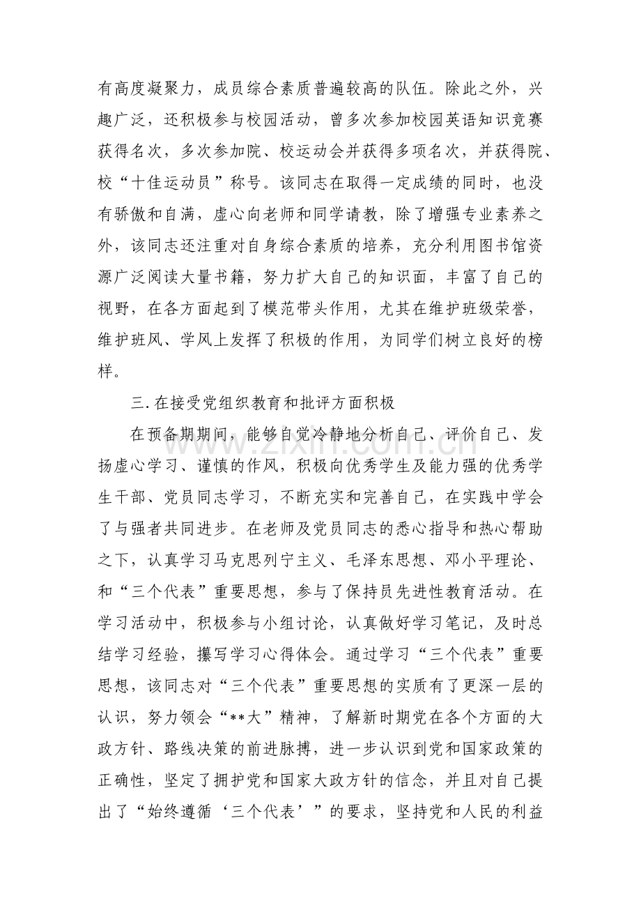 入党积极分子季度培养教育考察意见范文(通用9篇).pdf_第2页