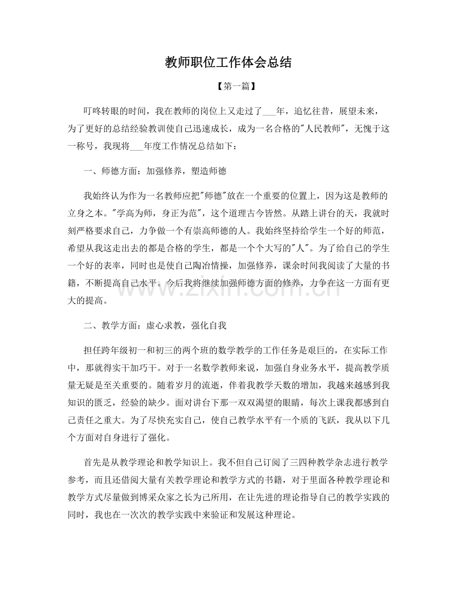 教师职位工作体会总结.docx_第1页