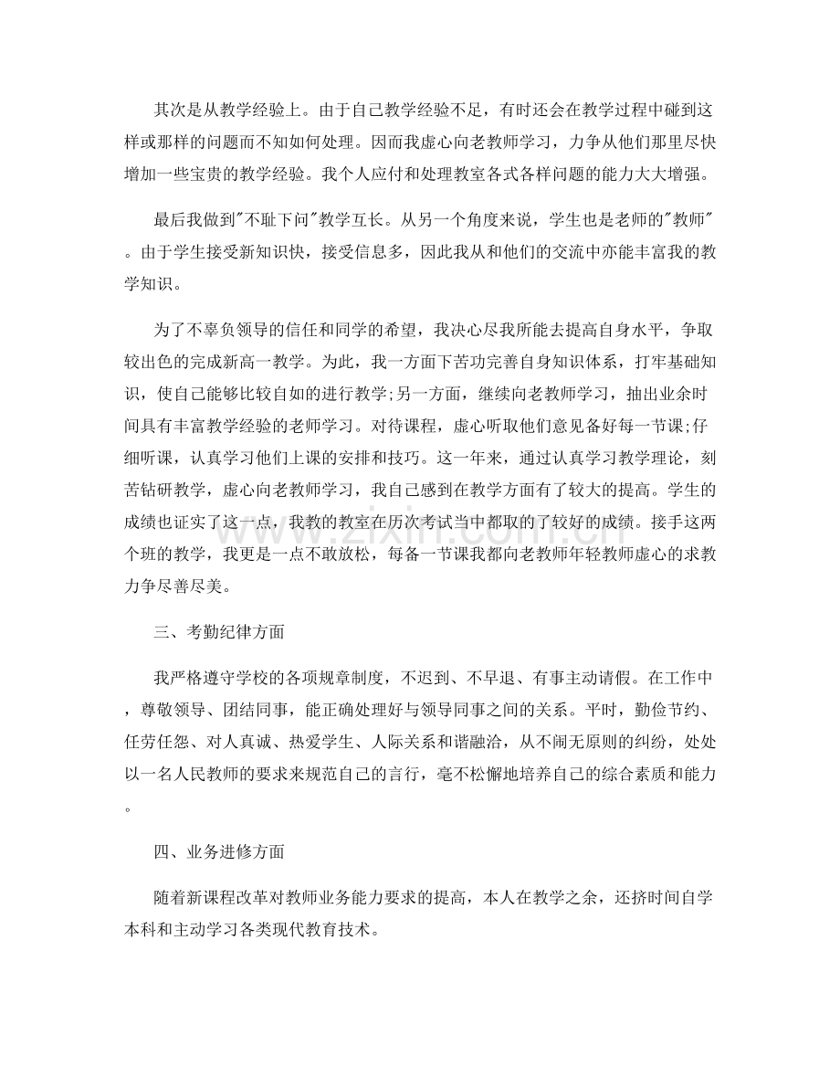 教师职位工作体会总结.docx_第2页