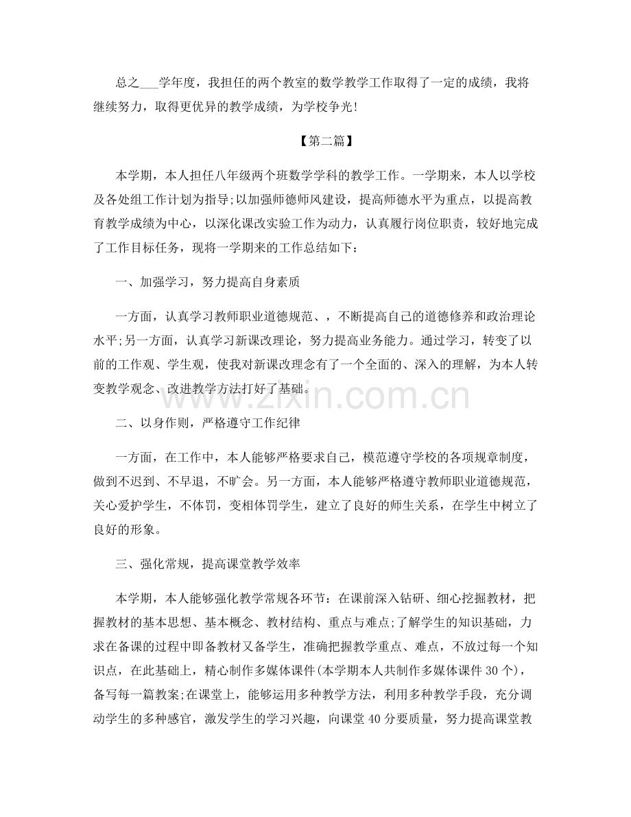 教师职位工作体会总结.docx_第3页