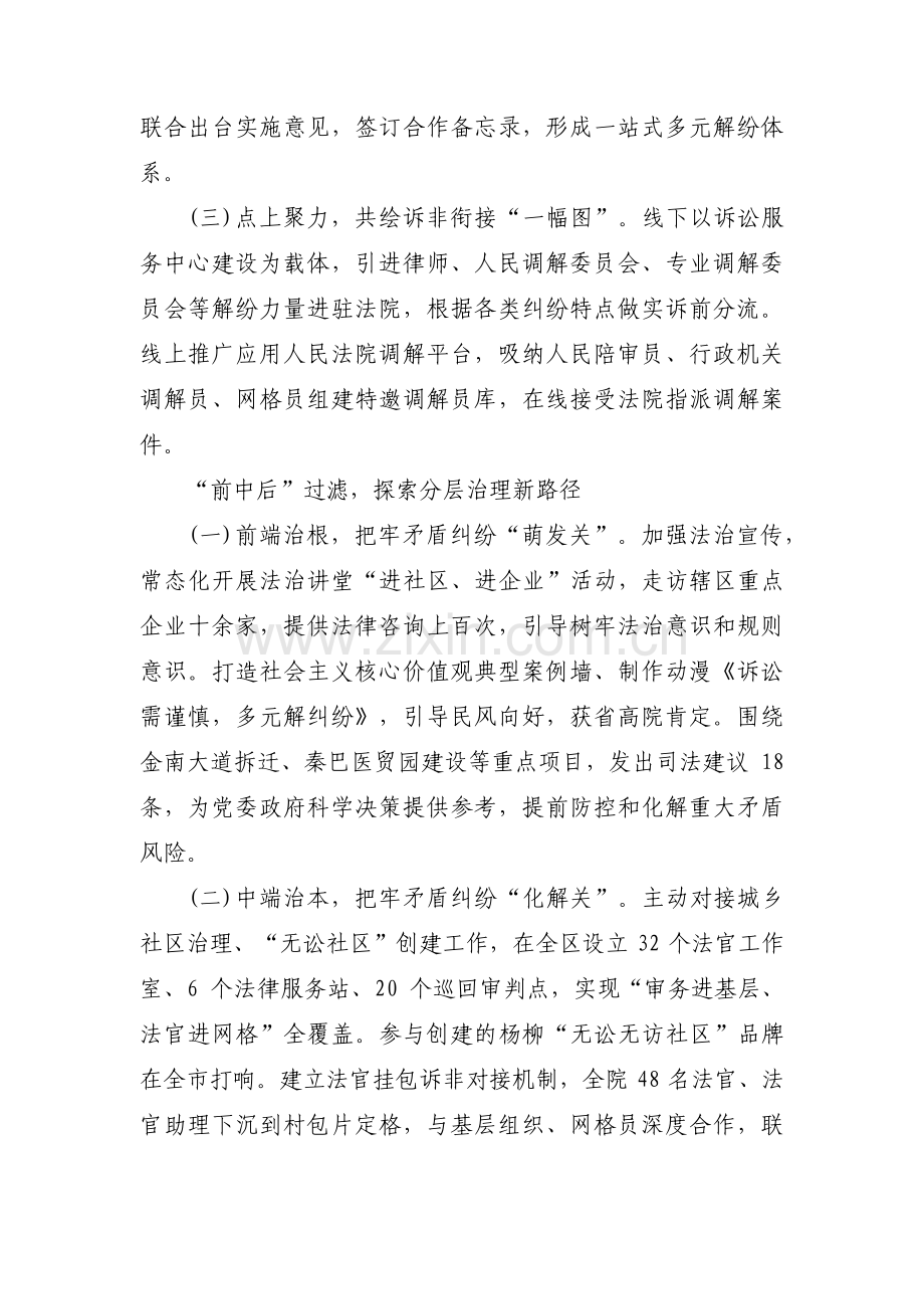 法院诉源治理工作总结范文(8篇).pdf_第2页