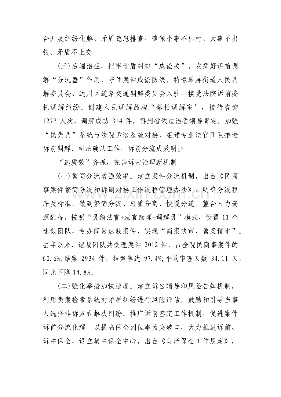 法院诉源治理工作总结范文(8篇).pdf_第3页