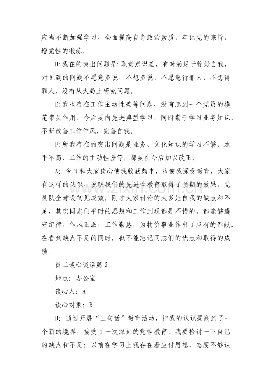 员工谈心谈话14篇.pdf_第2页