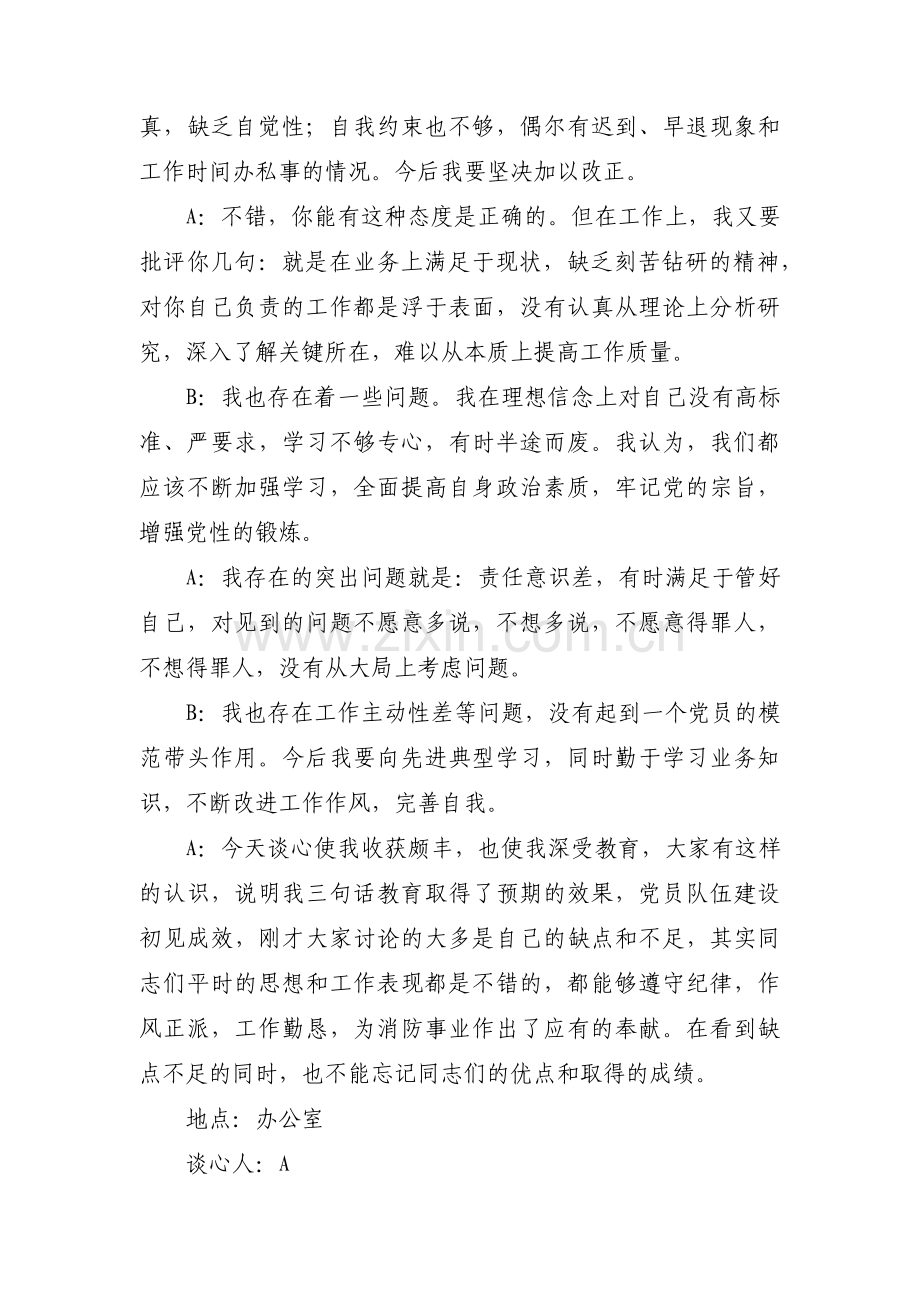 员工谈心谈话14篇.pdf_第3页