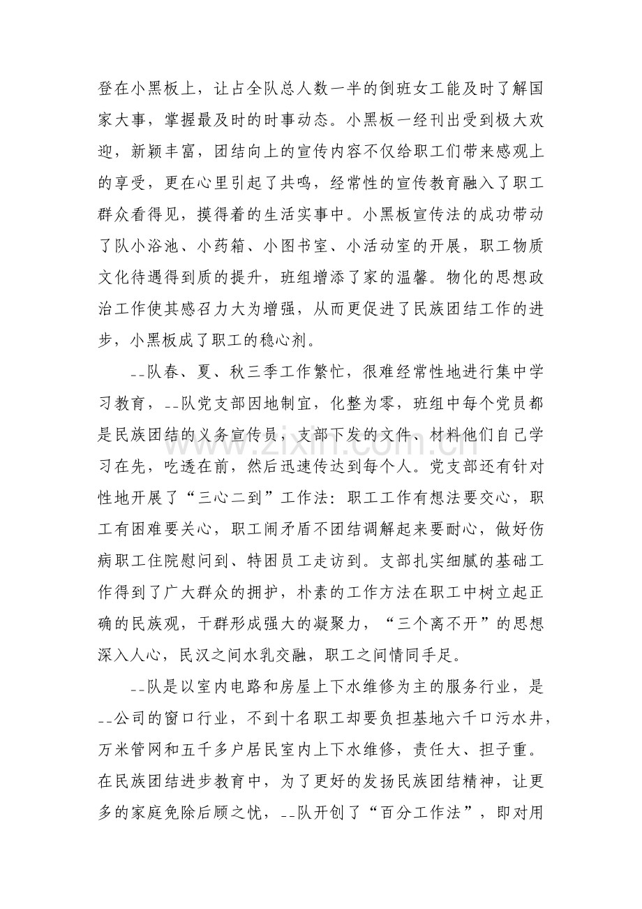 民族团结一家亲先进个人主要事迹集合3篇.pdf_第2页