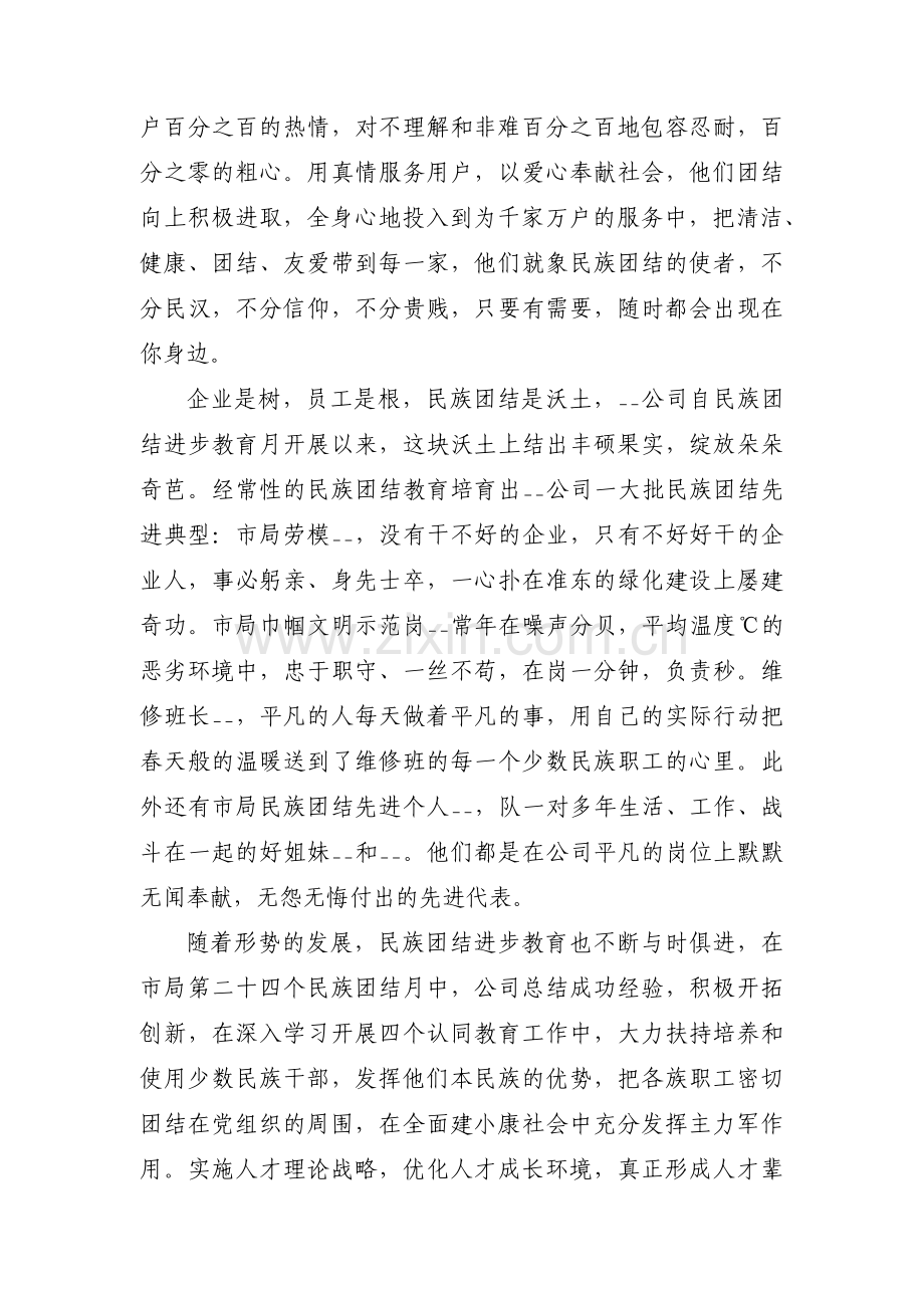 民族团结一家亲先进个人主要事迹集合3篇.pdf_第3页