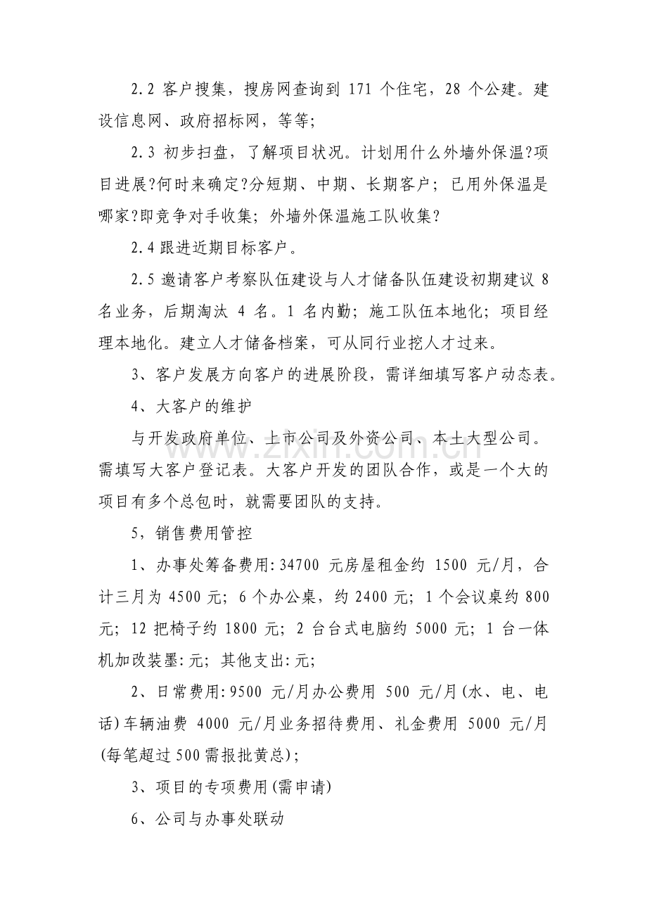 关于公司计划部门年度工作计划【十五篇】.pdf_第2页