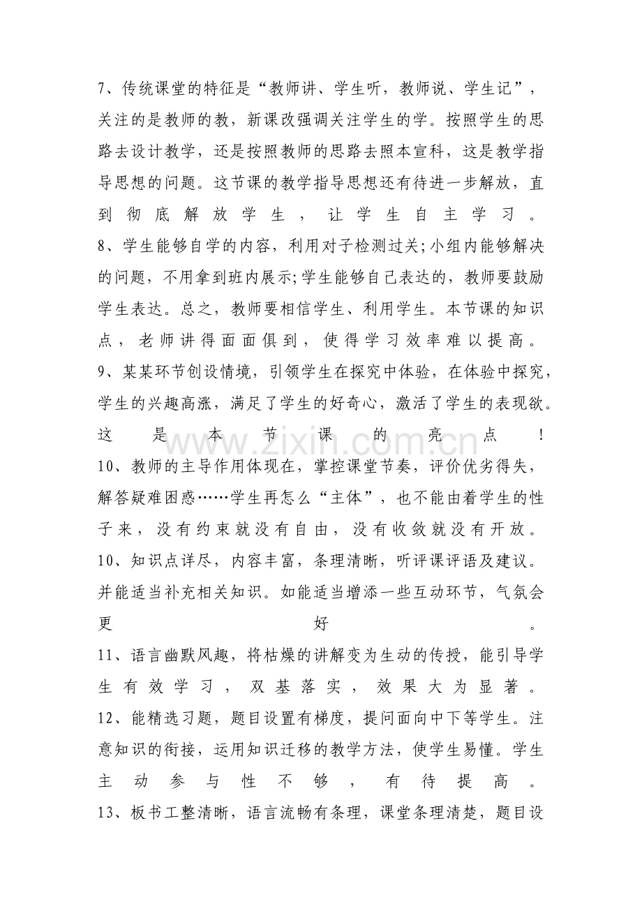 评课用语优缺点及建议15篇.pdf_第2页