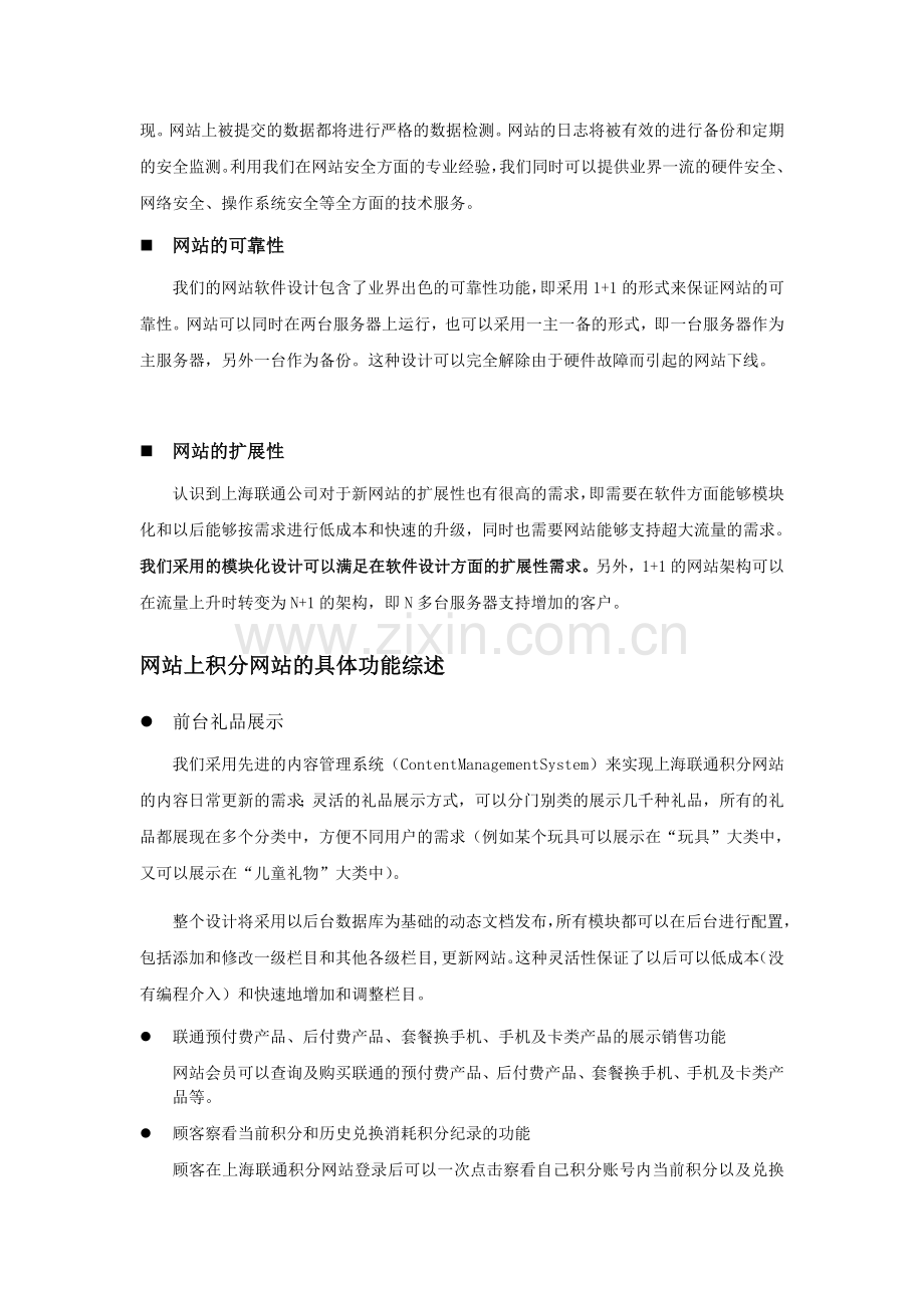 上海联通网上商城及积分网站的策划和实施方案..doc_第2页