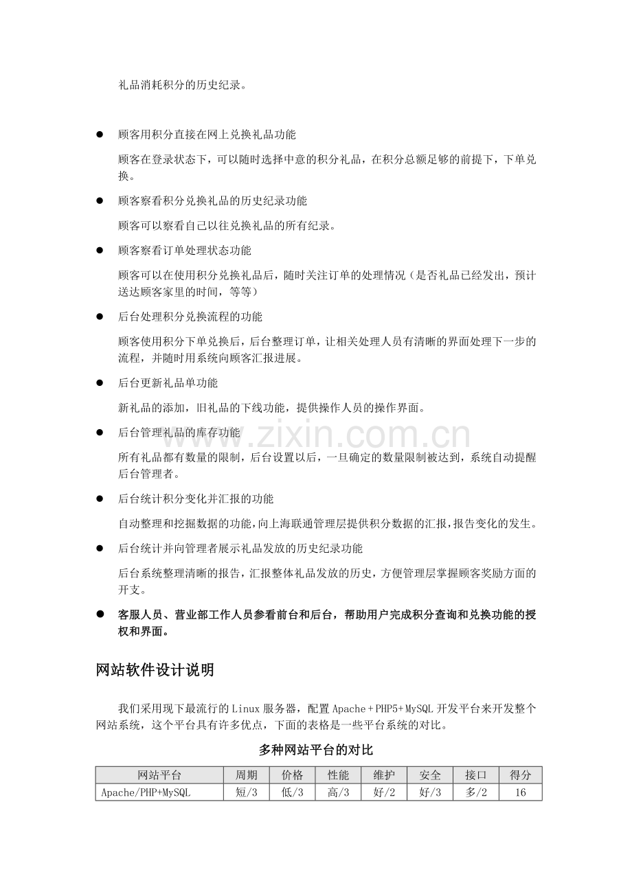 上海联通网上商城及积分网站的策划和实施方案..doc_第3页