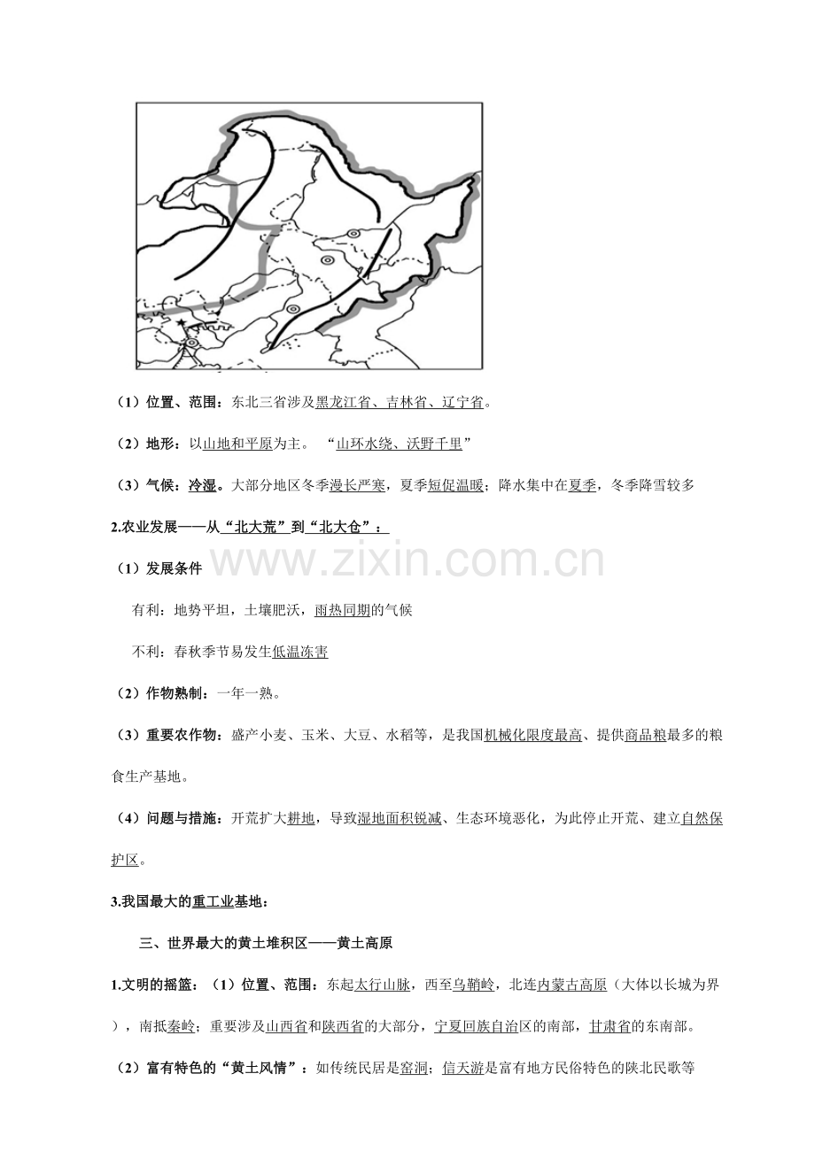 2023年新人教版八年级下册地理知识点总结.doc_第3页