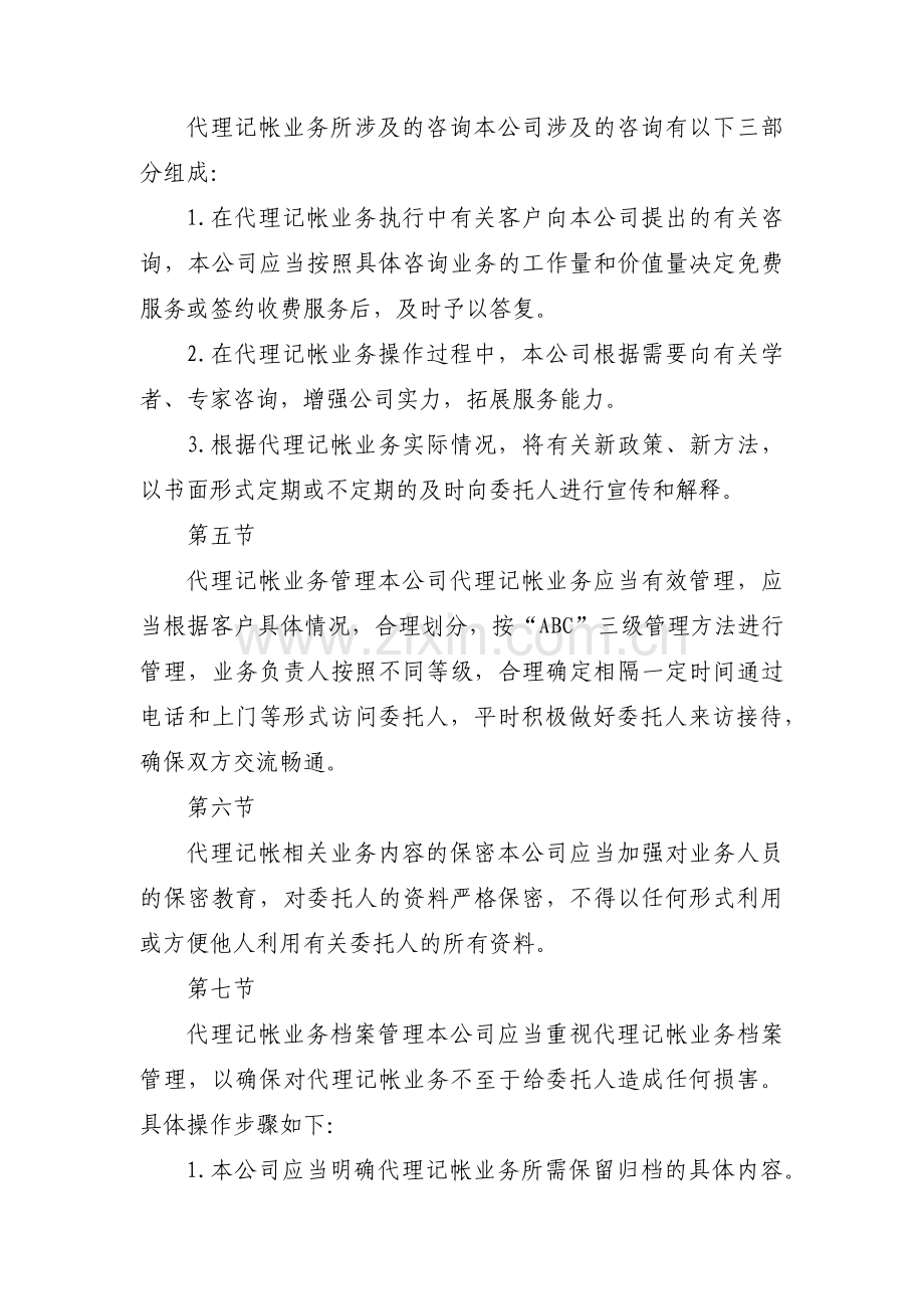 关于代理记账业务内部要求规范【十二篇】.pdf_第2页