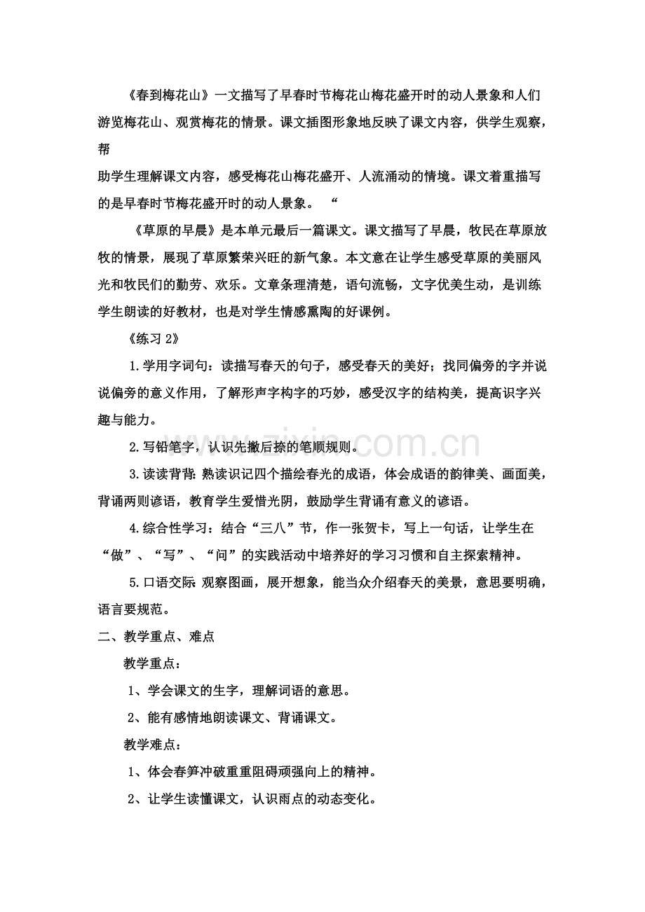 一语（下）第二单元课标重难点知识树.docx_第2页