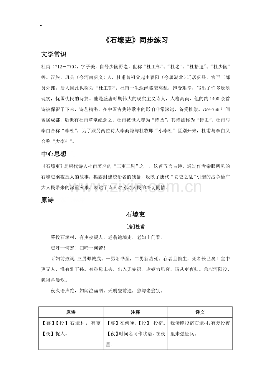 《石壕吏》同步练习.doc_第1页