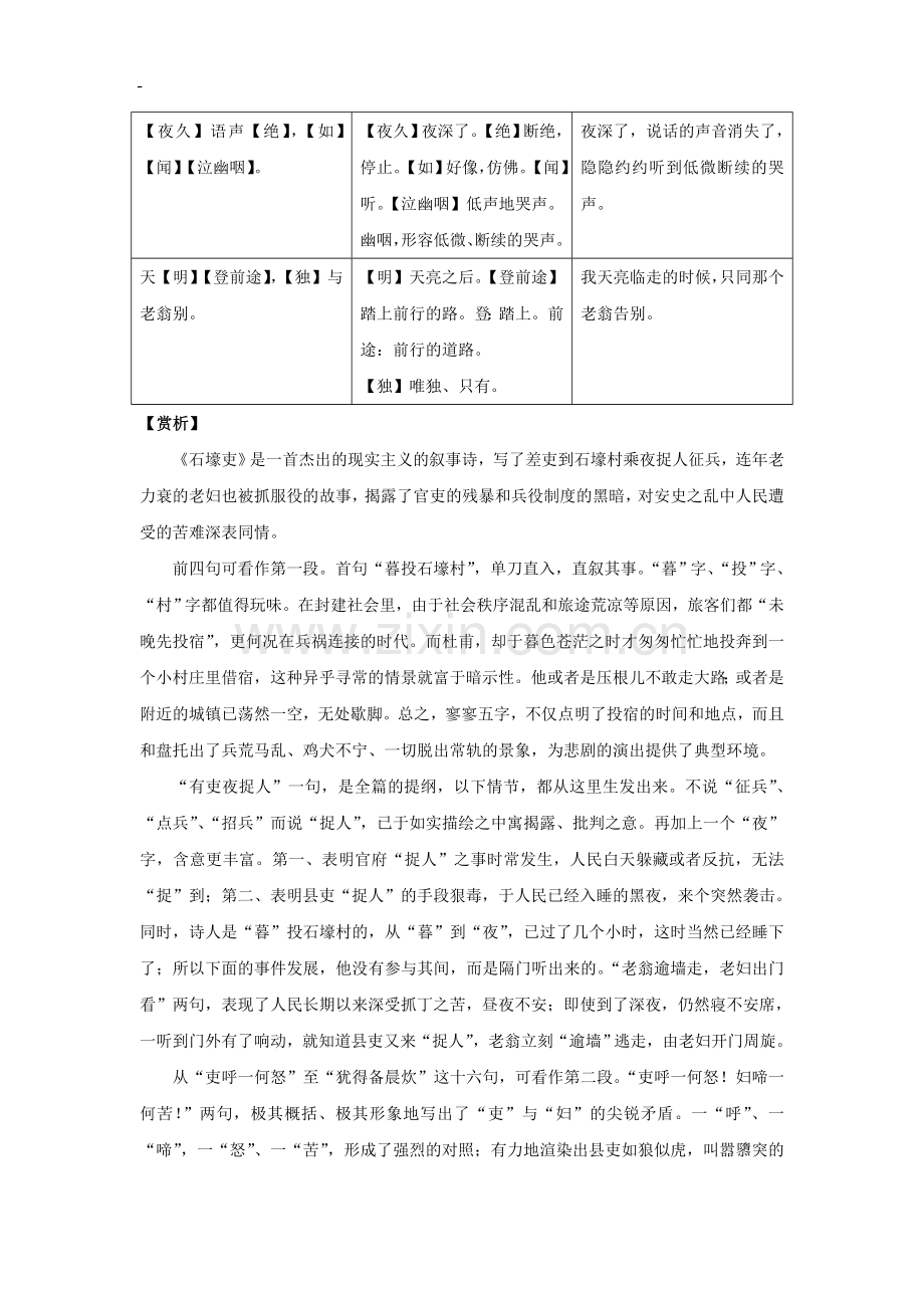 《石壕吏》同步练习.doc_第3页