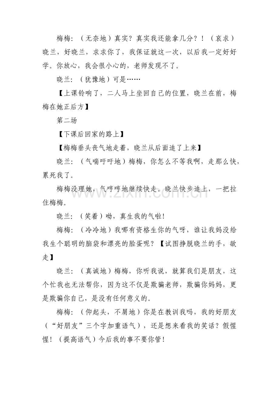 大学生心理话剧剧本集合9篇.pdf_第2页