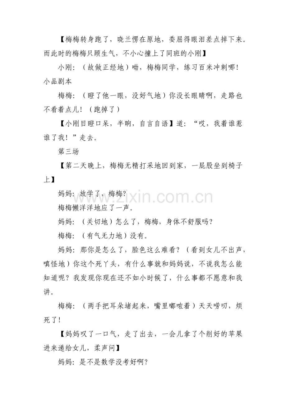 大学生心理话剧剧本集合9篇.pdf_第3页