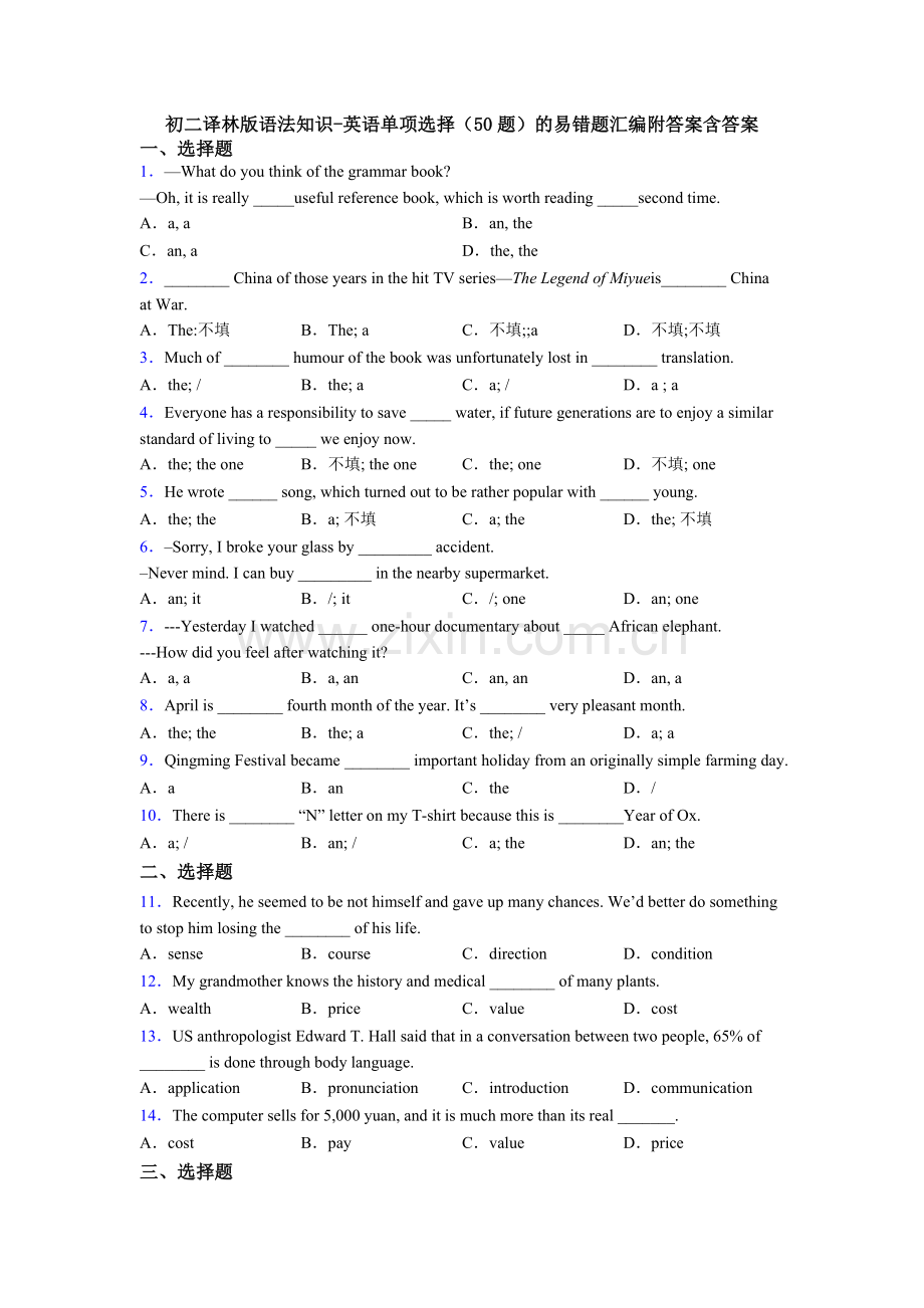 初二译林版语法知识-英语单项选择（50题）的易错题汇编附答案含答案.doc_第1页
