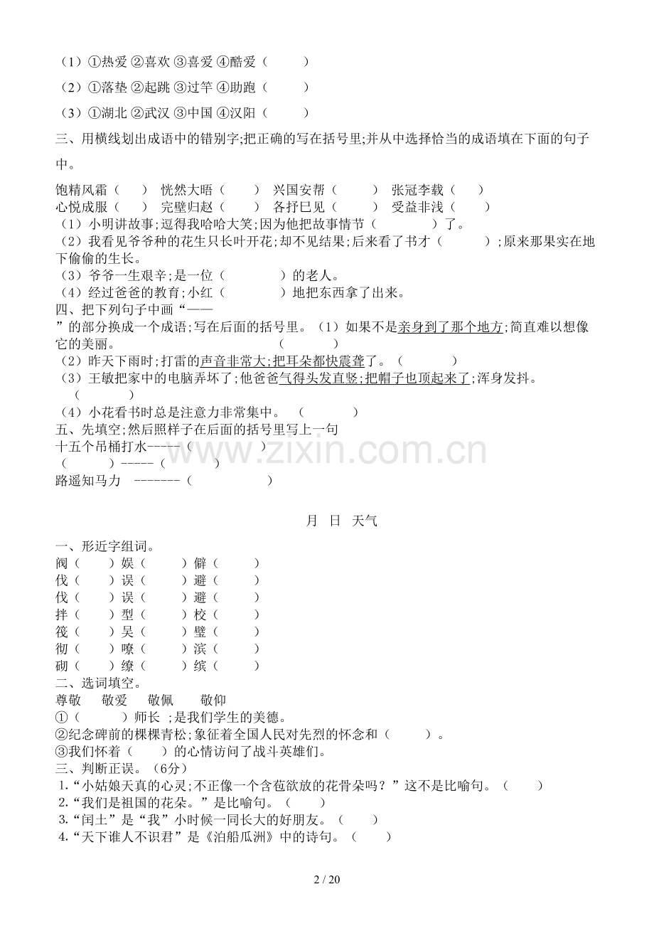 五年级语文上册寒假作业.doc_第2页