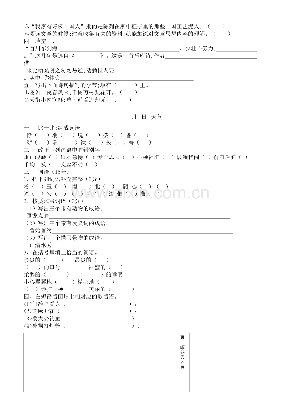 五年级语文上册寒假作业.doc_第3页